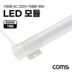LED PIN타입18W5000K주백색120cm PIN50K120