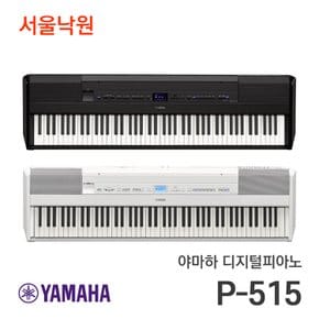 디지털피아노 P-515/서울낙원/ 14시이전 당일발송 / 야마하공식대리점