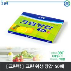 (크린랲) 비닐장갑 위생장갑 (50매)