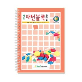 KS1437 패턴블록 교재 초등/패턴블록책