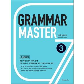 GRAMMARMASTER그래머마스터3중학영문법3600제