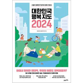 대한민국 행복지도 2024