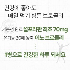 20배농축 브로콜리 설포라판 3병 캐나다 아브마콜