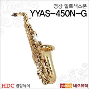 영창알토색소폰 Alto Saxophone YAS-450N-G 골드 유광