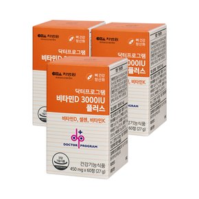 비타민D 3000IU 플러스 뼈건강 항산화 60정 3병(6개월분)