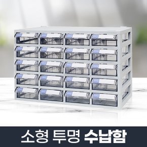 소형수납함 4x5칸 멀티박스 투명수납함 책상정리 서랍함 부품서랍 피스통 알약케이스