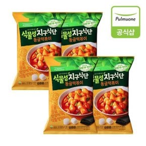 지구식단 동글떡볶이423g 4개(8인)