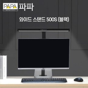 LED와이드스탠드 500S (블랙) 학습용 사무용