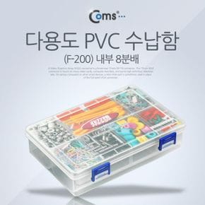 다용도 PVC 분배 수납함F 정리박스 케이스 200