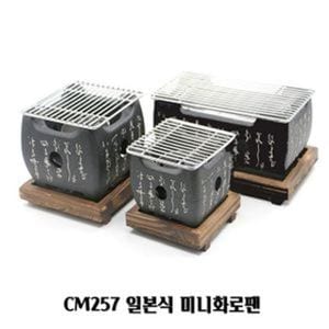 오너클랜 CM257 일본식 미니화로팬 가정용 1인용 고기불판