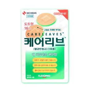 케어리브 도트형 16개입 멸균반창고 저자극 점착제 고밀도 우레탄 부직포
