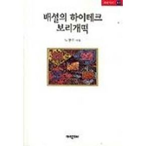 배설의 하이테크 보리개떡