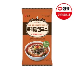 육개장칼국수