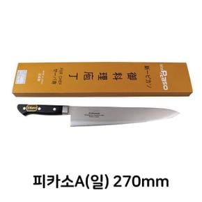 피카소A 편리한 일제 270mm 식칼 식도 업소용 주방용 식당용