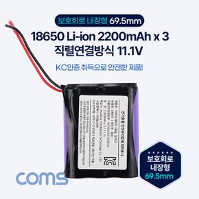 Coms 18650 충전지 3묶음 직렬연결 리튬이온 배터리