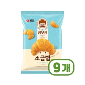 농심 빵부장 소금빵스낵 봉지과자 55g x 9개