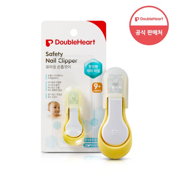 유아용 손톱깍이