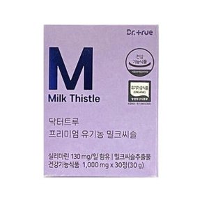 프리미엄 유기농 밀크씨슬 1000mg x 30캡슐 (AD)