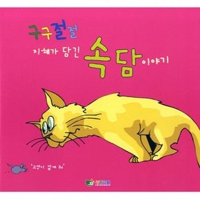 속담전달카드 1단계 X ( 3매입 )