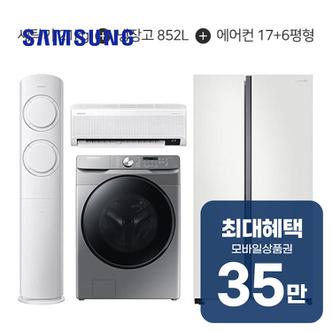 삼성 세탁기 21kg + 양문형 냉장고 852L + 2in1 에어컨 17평형+6평형 렌탈 60개월 월 126900원