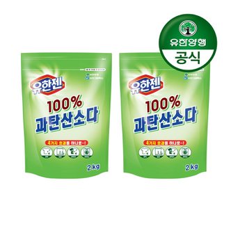 신세계라이브쇼핑 [유한양행]유한젠 과탄산소다(분말) 2kg 2개