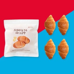 [신라명과직영몰] 무염버터소금빵(냉동) 75g*4개