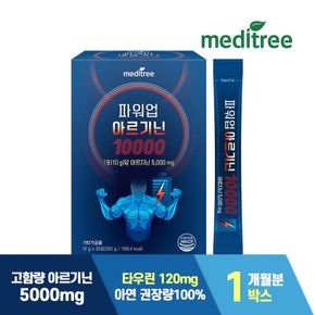 파워업 아르기닌 타우린 아연 10000 1박스[32476277]