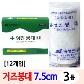 거즈붕대 7.5cm-3통/