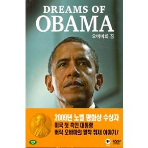 DVD - 오바마의 꿈 DREAM OF OBAMA