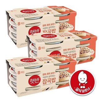 신세계라이브쇼핑 햇반 잡곡밥 210G*8 3번들