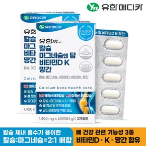 칼슘 마그네슘 엔 탑 비타민D K 망간 60정x2개(4개월분)
