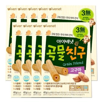  아이배냇 곡물친구 고구마 40g 9개