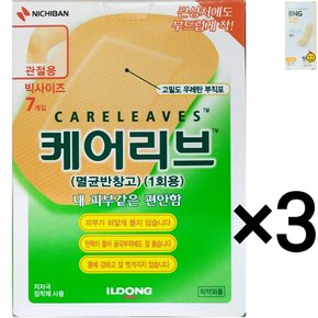 케어리브 관절용 빅사이즈 7매 3개 + 밴드골드 일반형 12매 3개