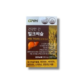 건강한 간 밀크씨슬 500mg 30정 1박스