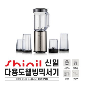 신일전자 [본사직영] 신일  다용도 미니 믹서기 SMX-C760J /블렌더 분쇄기