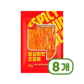 불갈비맛 오징어 간편안주간식 53g x 8개