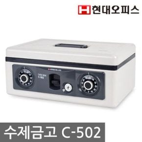 현대오피스 수제금고 C-502