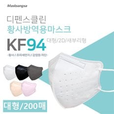 디펜스마스크 KF-94 새부리형 200매 5매입 대형 / 화이트