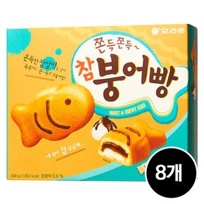 오리온 참붕어빵, 348g, 8개[34280574]