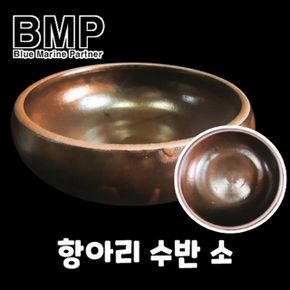 BMP 옴팽이 옹기 항아리 수반 어항 수조 지름 소 27cm