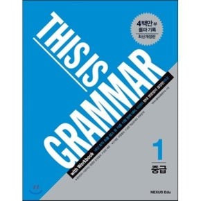 (중고/최상)THIS IS GRAMMAR 중급 1