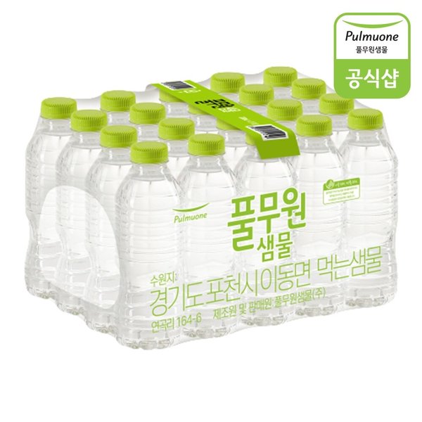 [풀무원공식]풀무원샘물 330ml x 20병 라벨 무라벨 랜덤발송