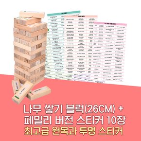 젠가 방식 술게임 사은품 페밀리 가족 버전 스티커 10종 보드게임 26CM W082-F