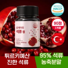 석류정 고농축 석류환 석류농축분말 효과 90정 3개월분