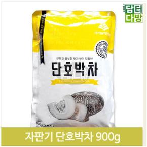 담백하고 든든한 단호박차 900g 자판기용 분말 겨울차 (S9379800)