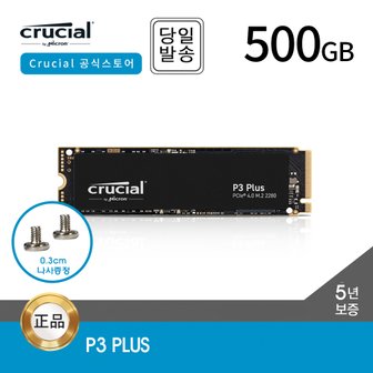 마이크론 -공식- 마이크론 Crucial P3 Plus 500GB M.2 NVMe SSD 대원CTS (GEN4/3D낸드/5년)