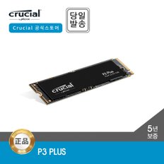 -공식- 마이크론 Crucial P3 Plus 500GB M.2 NVMe SSD 대원CTS (GEN4/3D낸드/5년)