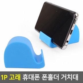 1P 고래 폰홀더 휴대폰거치대 핸드폰거치대 폰홀더 스마트폰거치대