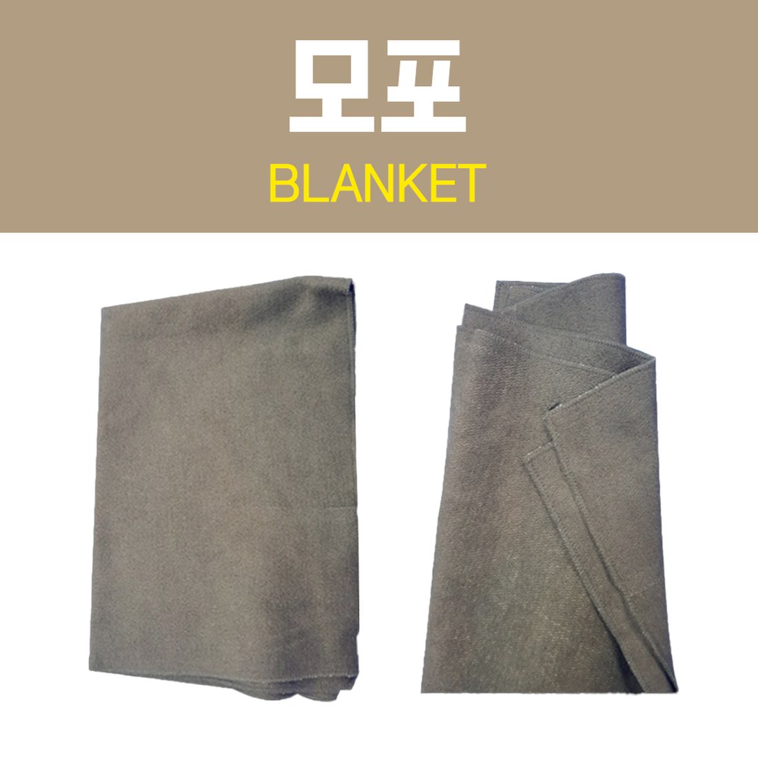 당구재료 모포 / 당구장용 모포 / 모포 / 군용 모포 / 화투 모포, 믿고 사는 즐거움 SSG.COM