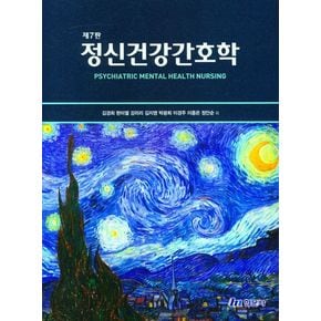 정신건강간호학